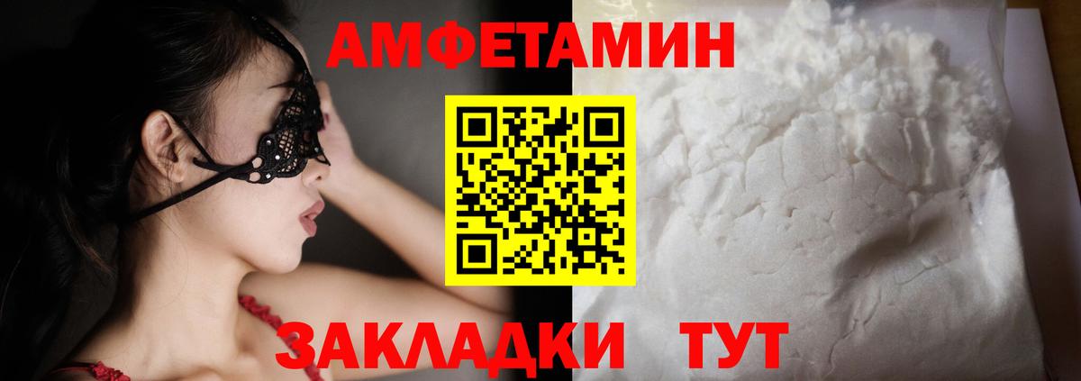 АМФЕТАМИН Розовый  Вход с VPN  АМФЕТАМИН  Ейск 