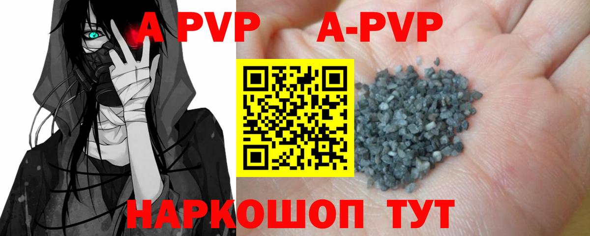 A-PVP Соль  Альфа ПВП кристаллы  Вход с VPN  Ейск  Альфа ПВП  A PVP VHQ 