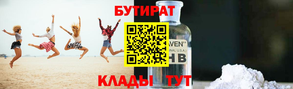 БУТИРАТ бутик  Вход с VPN  Ейск 