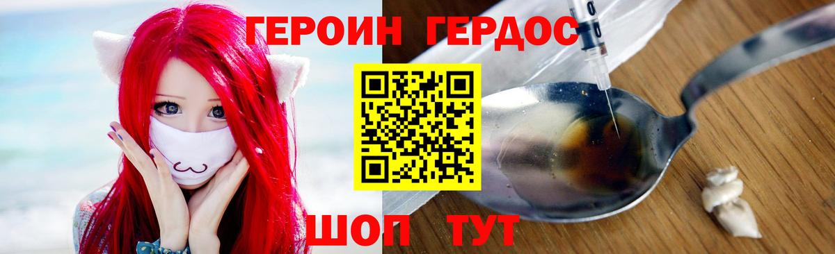 Героин Афган  Вход с VPN  Ейск 