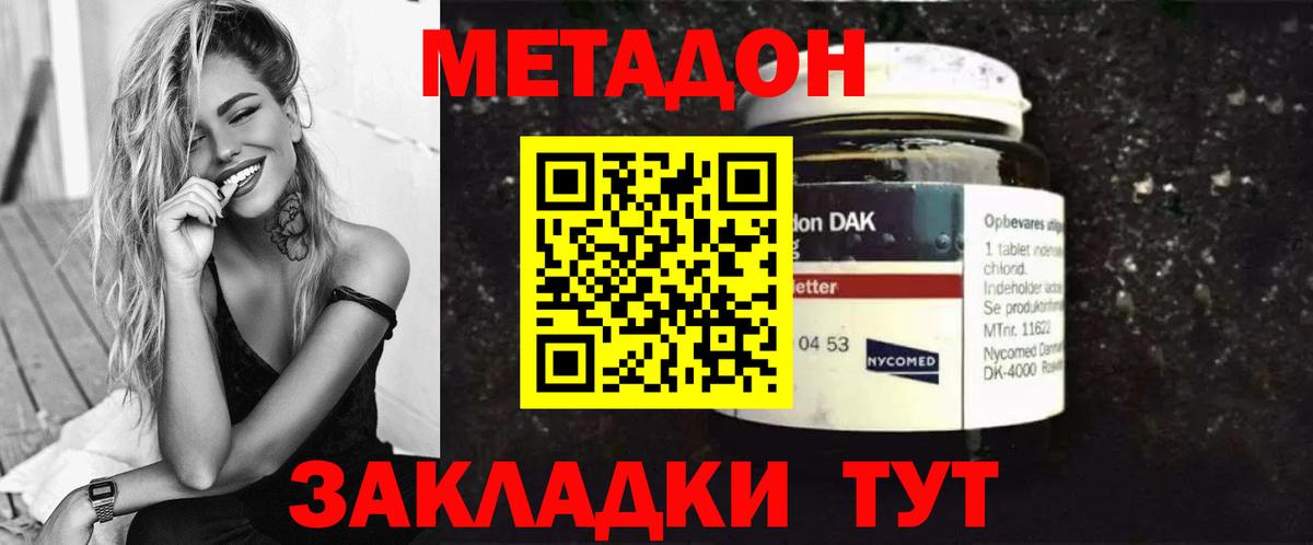 МЕТАДОН methadone  Вход с VPN  Ейск 