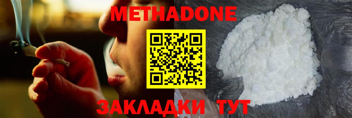 Метадон белоснежный Ейск