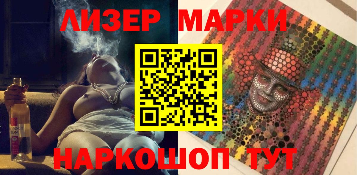 Марки NBOMe 1,8мг Ейск
