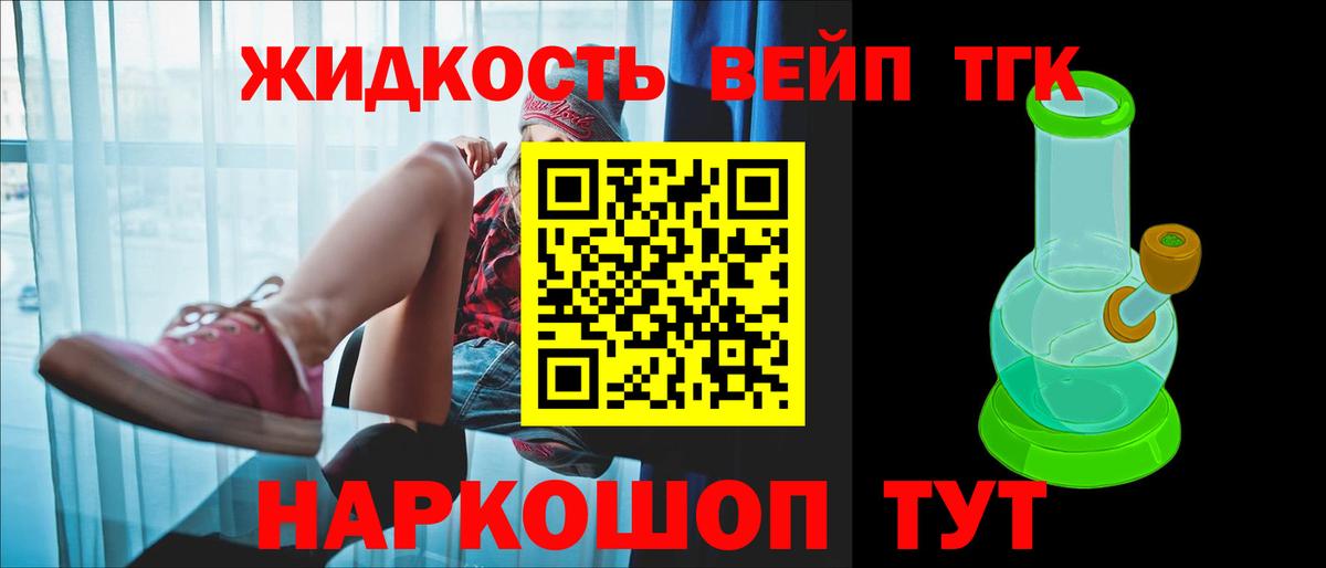 Дистиллят ТГК вейп  ТГК концентрат  Вход с VPN  Ейск 